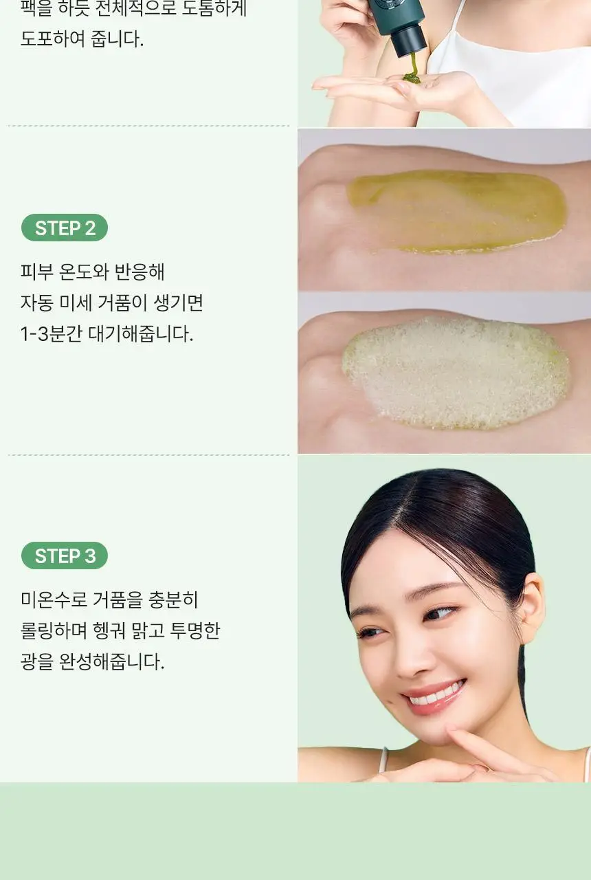 [김호영 PICK] 조성아뷰티 원더바스 슈퍼 베지톡스 팩클렌저 200ml 상세페이지 25